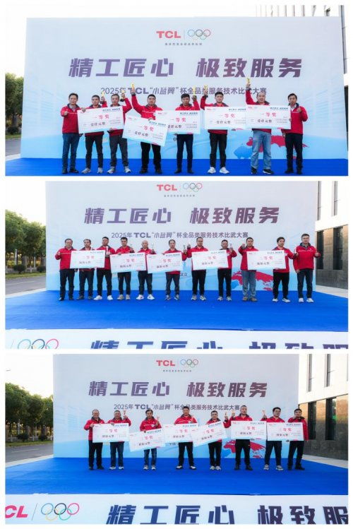 精工匠心，極致服務 2025年小藍翼杯全品類服務技術(shù)比武大賽圓滿落幕