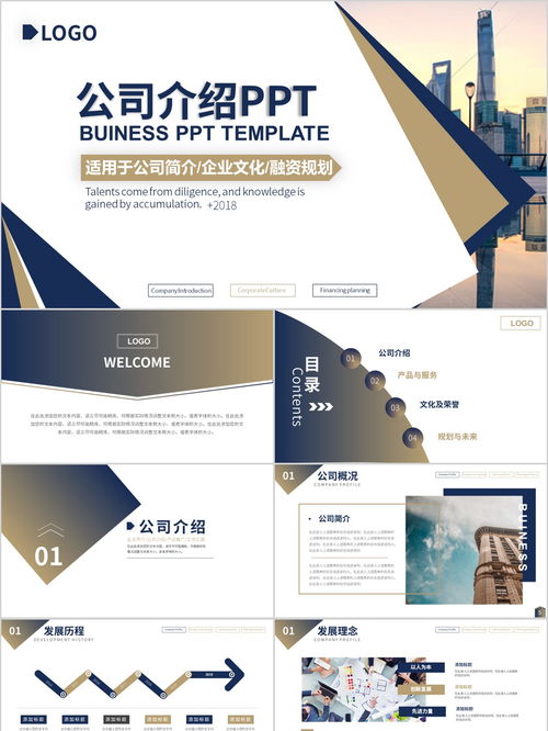 行穩致遠，智領未來 XX集團品牌實力展示與戰略藍圖